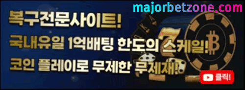 코인파워볼 무제한 배팅사이트 추천